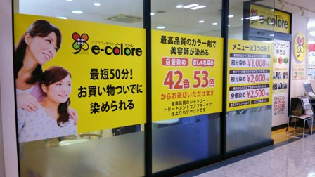 イ―コローレ イオン赤穂店
